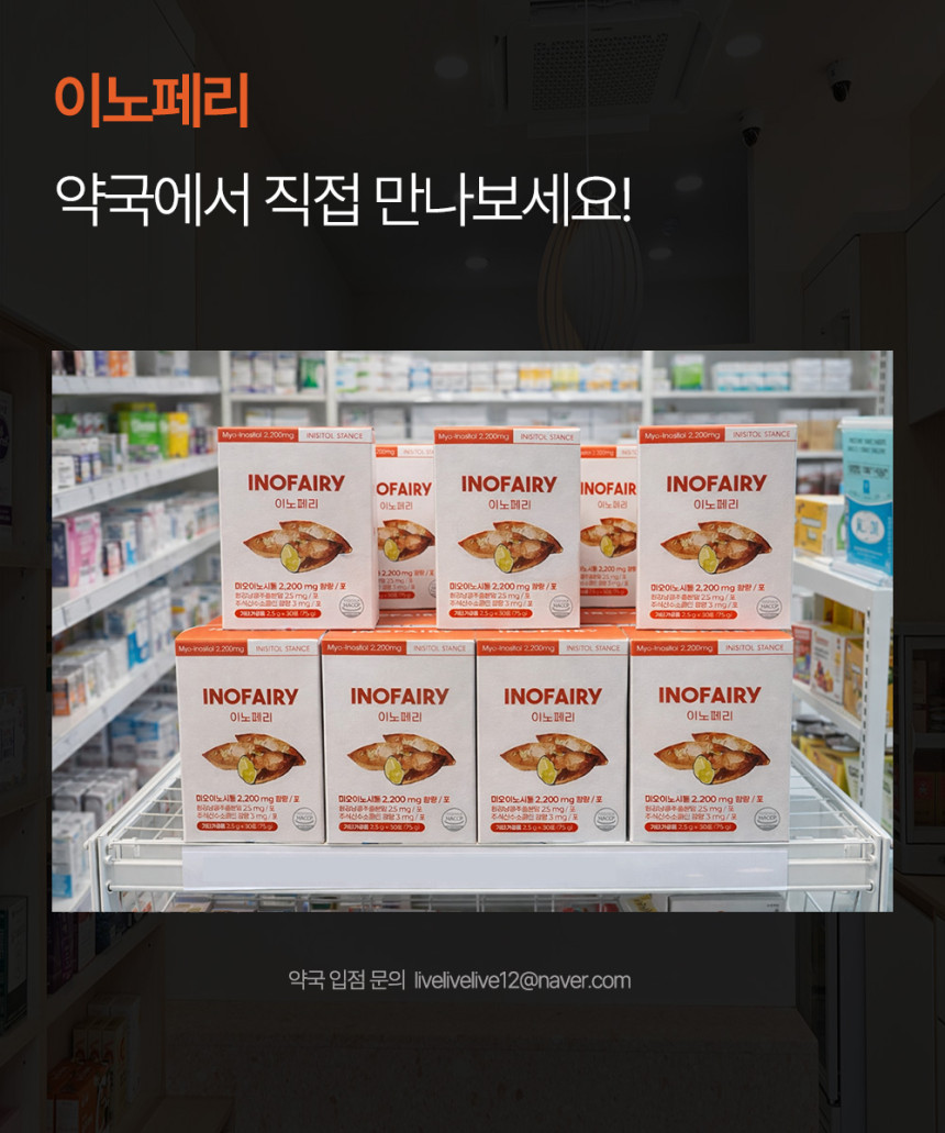 이노시톨 이노페리 이노시톨 스탠스 3+1박스 콜린 엽산 - 상세 이미지 2