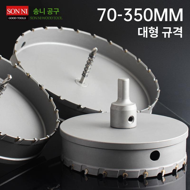 구멍드릴 초경홀커터 스텐 구멍뚫는공구 초경홀쏘 목재 비트 목공 구멍뚫기 철 고급형 - 상세 이미지 2