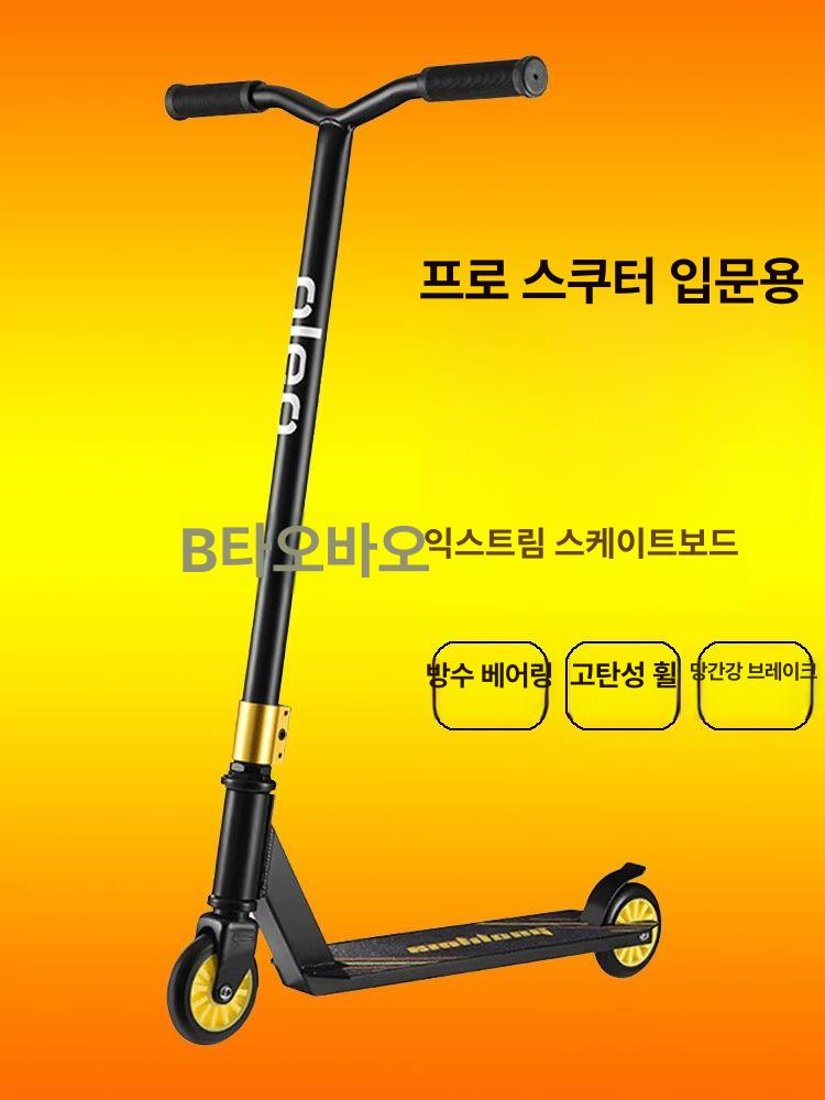 프리스타일 스쿠터 퀵보드 두발 전문가용 트릭용 프로 스턴트 묘기 성인용 - 상세 이미지 2