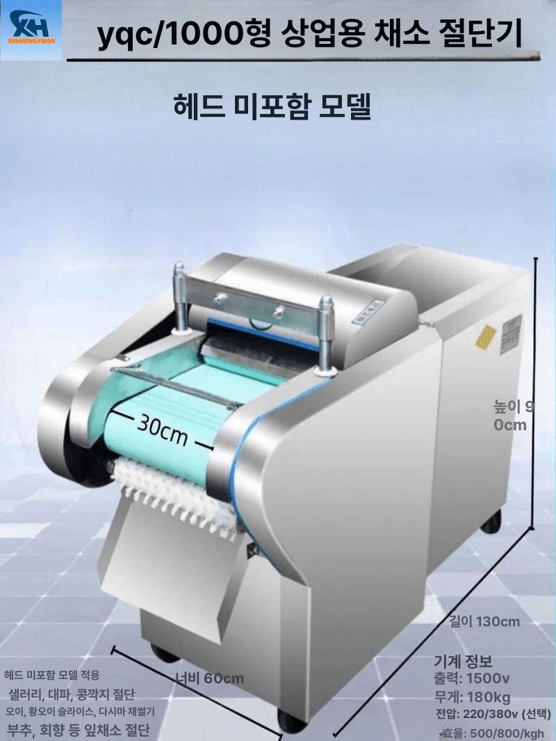 고추 자동 절단기 업소용 야채 슬라이서 다지기 세절 컷팅 전자동 탁상형 전기 써는 기계 식재료 준비 도구 - 상세 이미지 3