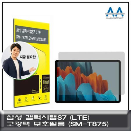 지금 필요한 LTE 고광택 갤럭시탭S7 보호필름 SM-T875 SMT875