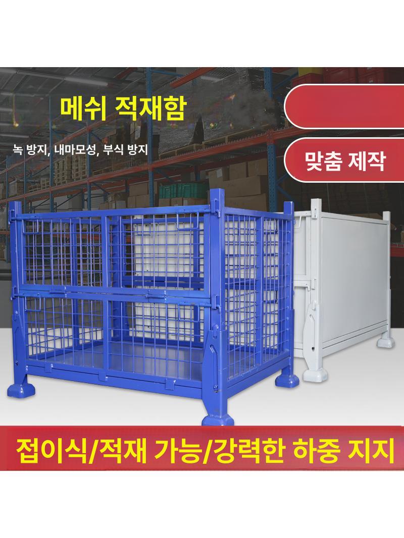 산업용 메쉬 철제 파렛트 케이지 물류 보관함 창고 정리 수납 대차 바퀴 이동식 - 상세 이미지 5