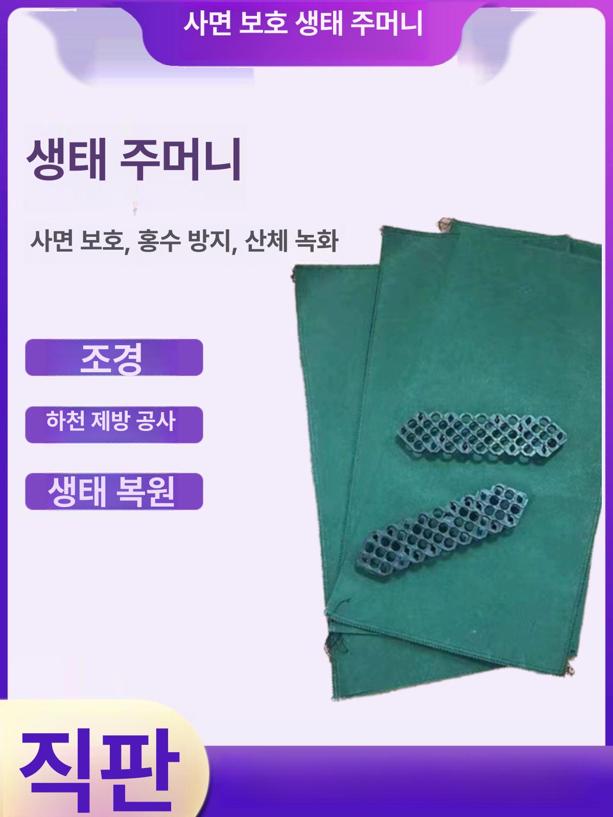 100장 토낭 야외 법면 복구 식생옹벽 포대 그린백 홍수방지 녹화용 조경용 옹벽용 - 상세 이미지 2