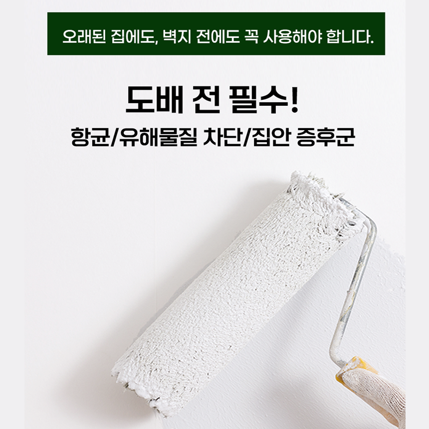 [프리미엄]아쿠아한방 규조토페인트 10kg 18kg 곰팡이 결로방지 베란다 단열 친환경 화이트 - 상세 이미지 5