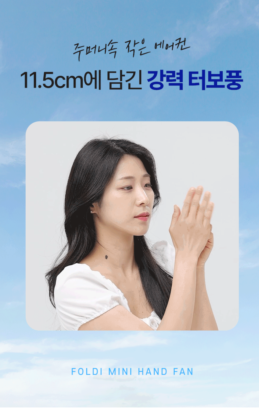 폴디 미니 손풍기 휴대용 핸디 핸드 100단 선풍기 판매처 상세 정보 이미지 4