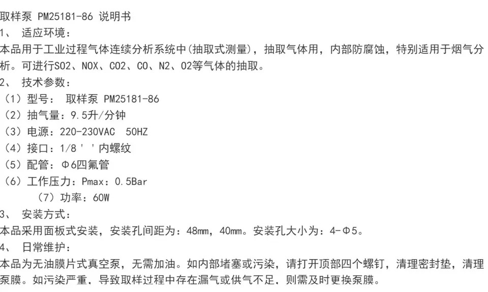 샘플링 펌프 PM25181-86