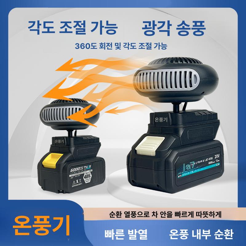 휴대용 팬히터 캠핑용 배터리 야외 충전식 다단계 미니온풍기 미니히터 난방 캠핑히터 - 상세 이미지 2