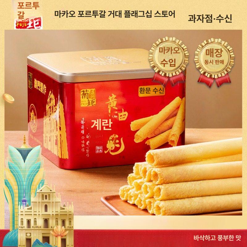선물세트 마카오아몬드쿠키 전통 과자 에그롤 폴케이 계란 봉황 전병 웨이퍼 - 상세 이미지 5