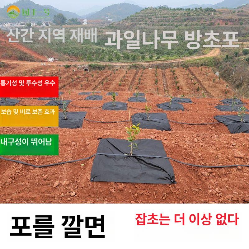 묘목 방초매트 과수원 과일나무 방초망 농업용 원예 농사 잡초방지 텃밭 방초포 - 상세 이미지 2