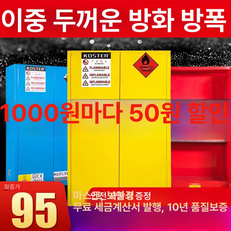 농약 위험물보관함 방폭 화학 캐비넷 캐비닛 저장소 누출방지 약품보관함 - 상세 이미지 2