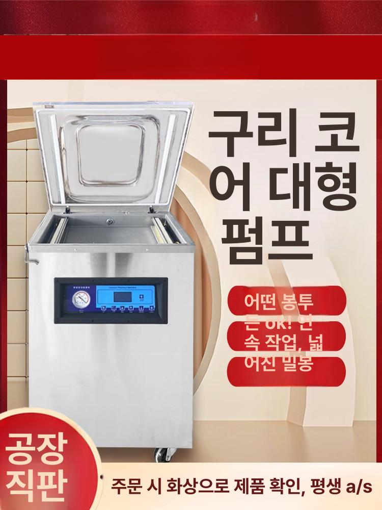 자동 대형진공포장기 상업용 가정용 진공기 밀봉기 건습식 정육 건식 음식압축기 - 상세 이미지 2