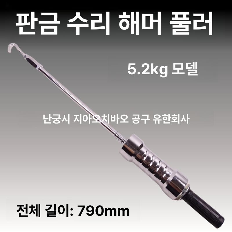 자동차 슬라이드해머 덴트풀러 페인트리스 베어링 도구 제거 판금 공구 범용 어댑터 - 상세 이미지 4