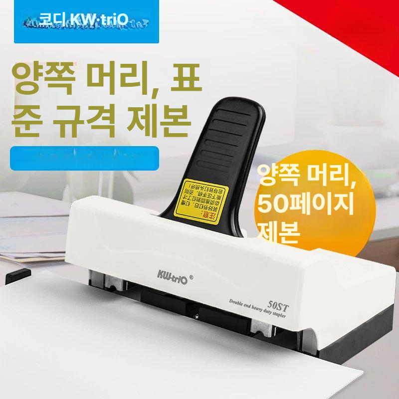 중철 제본 스테이플러 롱암 고강도 바인딩 호치키스 스테플 양날 사무용 - 상세 이미지 2