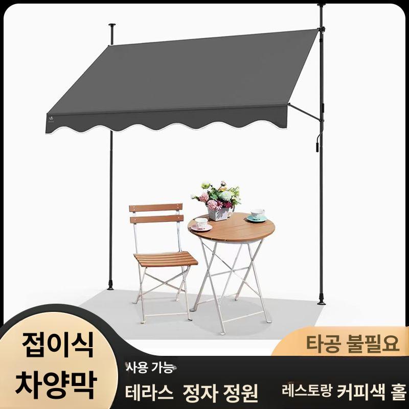 접이식 대형 어닝 천막 카페 테라스 옥외 햇빛 차단 간이 발코니 야외용 무타공 우천 가림막 캐노피 휴대용 - 상세 이미지 5
