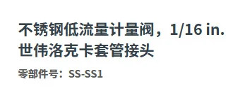 SS-SS1 스테인리스 스틸 저유량 계량 밸브 1/16인치 슬리브 조인트