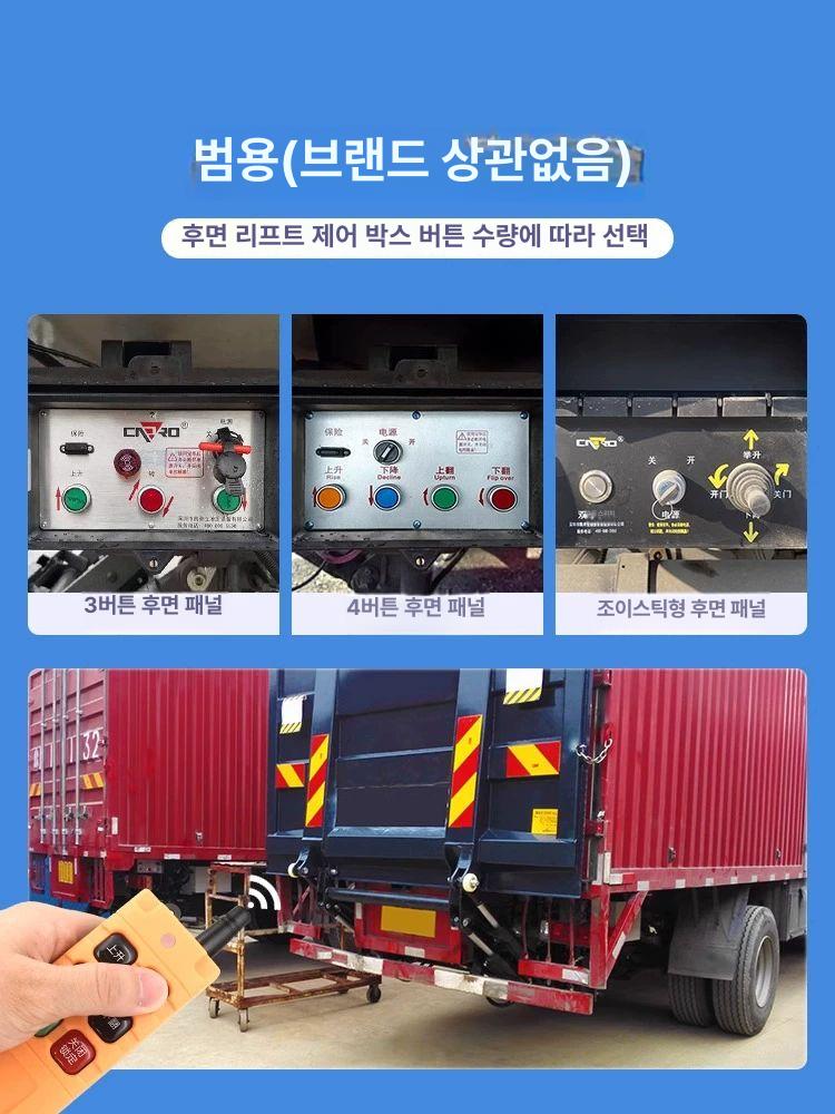 화물차 리프트 리모컨 게이트 버튼 스위치 컨트롤러 배터리 원격제어 차량용 뒷문 - 상세 이미지 2