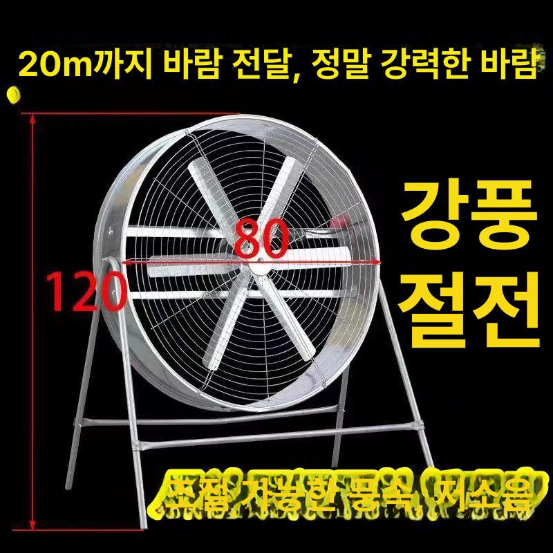 대형 공업용선풍기 강풍 공장용 산업용선풍기 축사용 영업용 현장용 업소용선풍기 - 상세 이미지 2