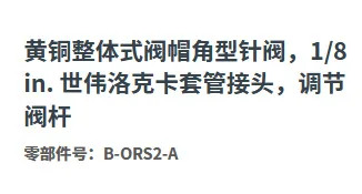B-ORS2-A 황동 일체형 보넷 앵글 니들 밸브 페룰 조인트 조정 스템 1/8 인치