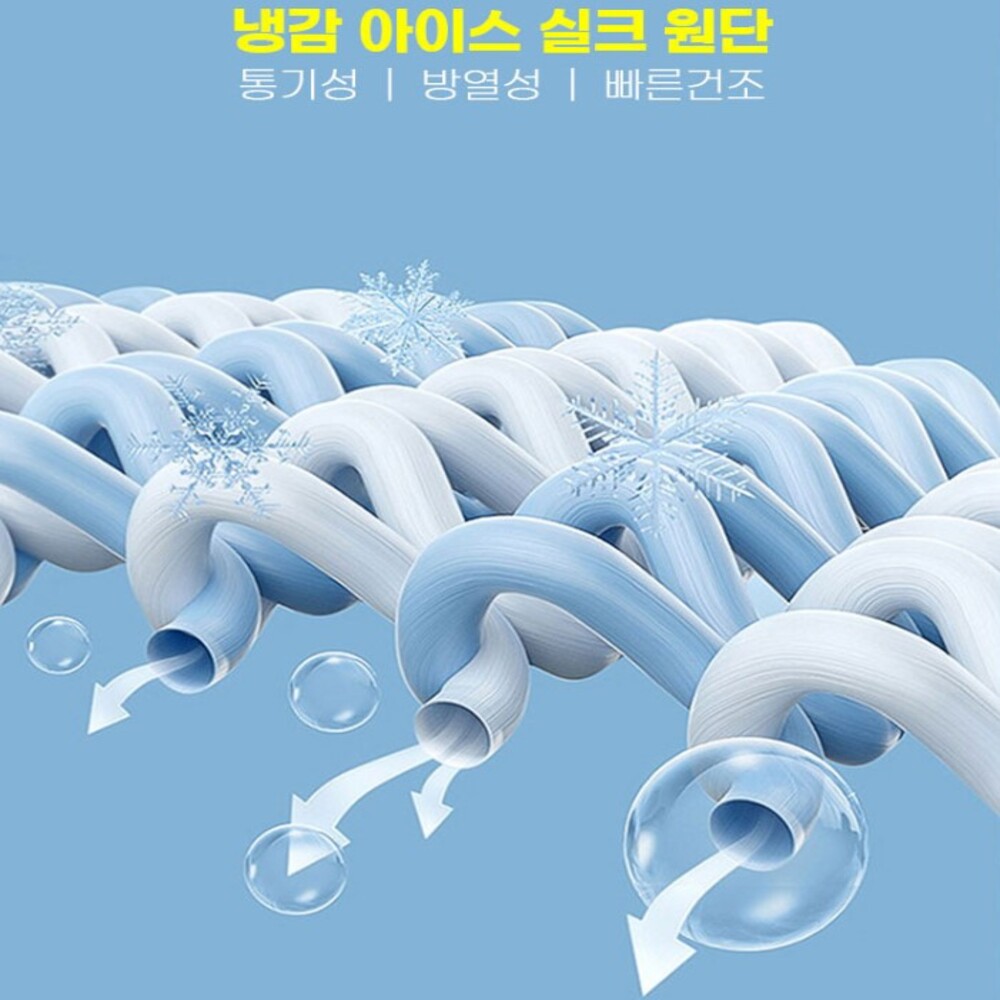 냉감이불 아이스 차렵 실크원단 여름 침구 이불 기계세탁에도 변형없이 깨끗하게 위생적 관리 - 상세 이미지 3