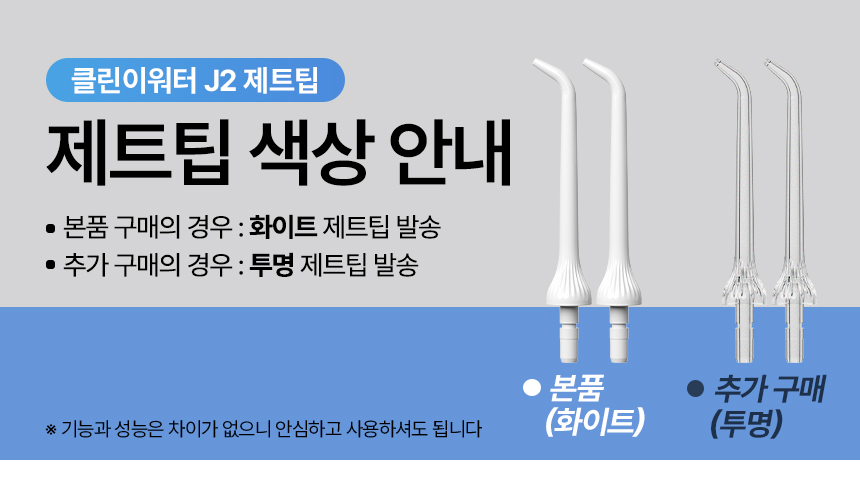 오아 클린이워터J2 휴대용 무선 구강세정기 물치실 치아세정기 임플란트 교정 치간 세척기 상세 이미지 6