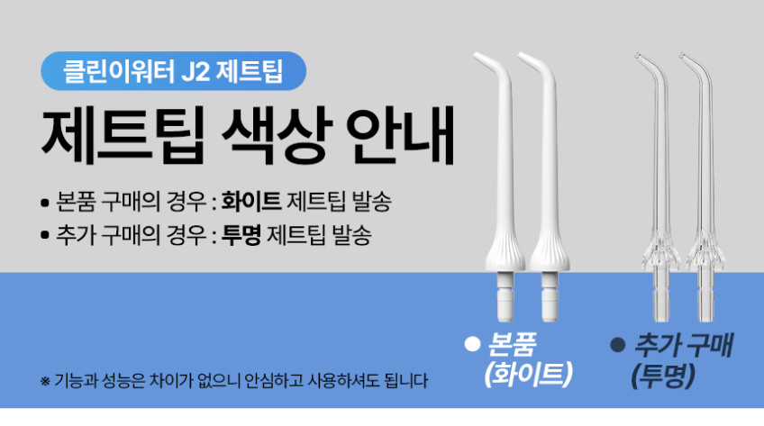 오아 클린이워터J2 휴대용 무선 구강세정기 물치실 치아세정기 임플란트 교정 치간 세척기 판매처 상세 정보 이미지 1