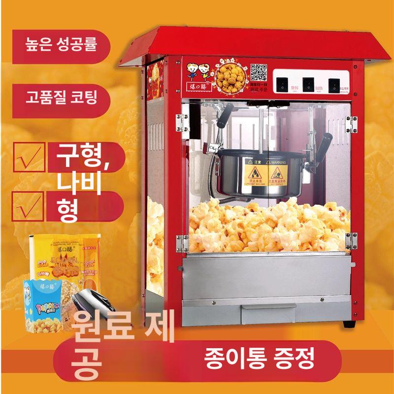 팝콘기계 업소용 가정용 팝콘 머신 전기 매장용 행사 제조기 영화관 이벤트 - 상세 이미지 5