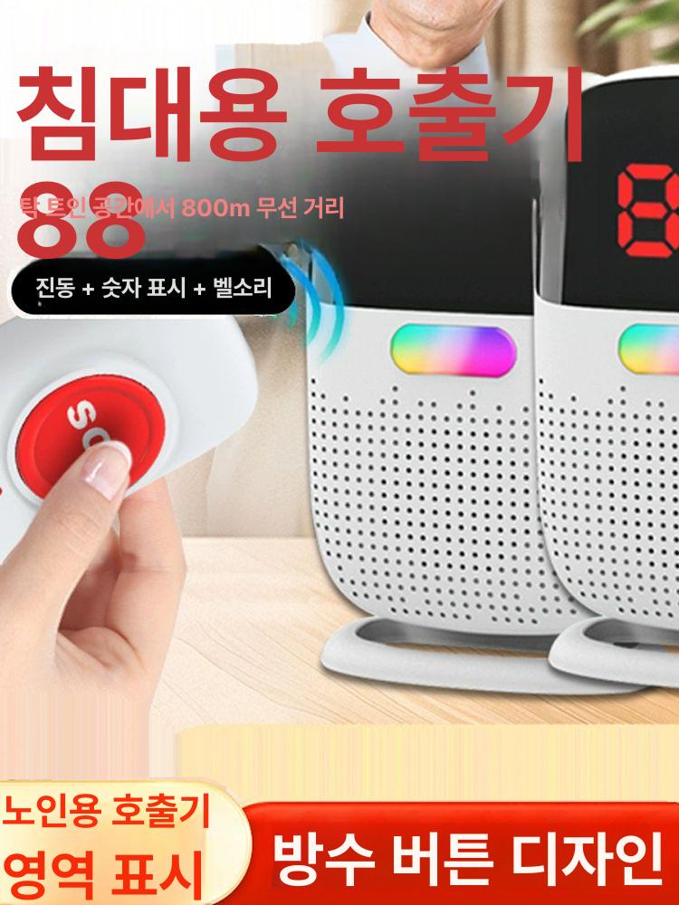 무선 비상벨 가정용 어르신 도움벨 호출벨 호출기 알람 응급벨 장거리 응급알림 원격 - 상세 이미지 5