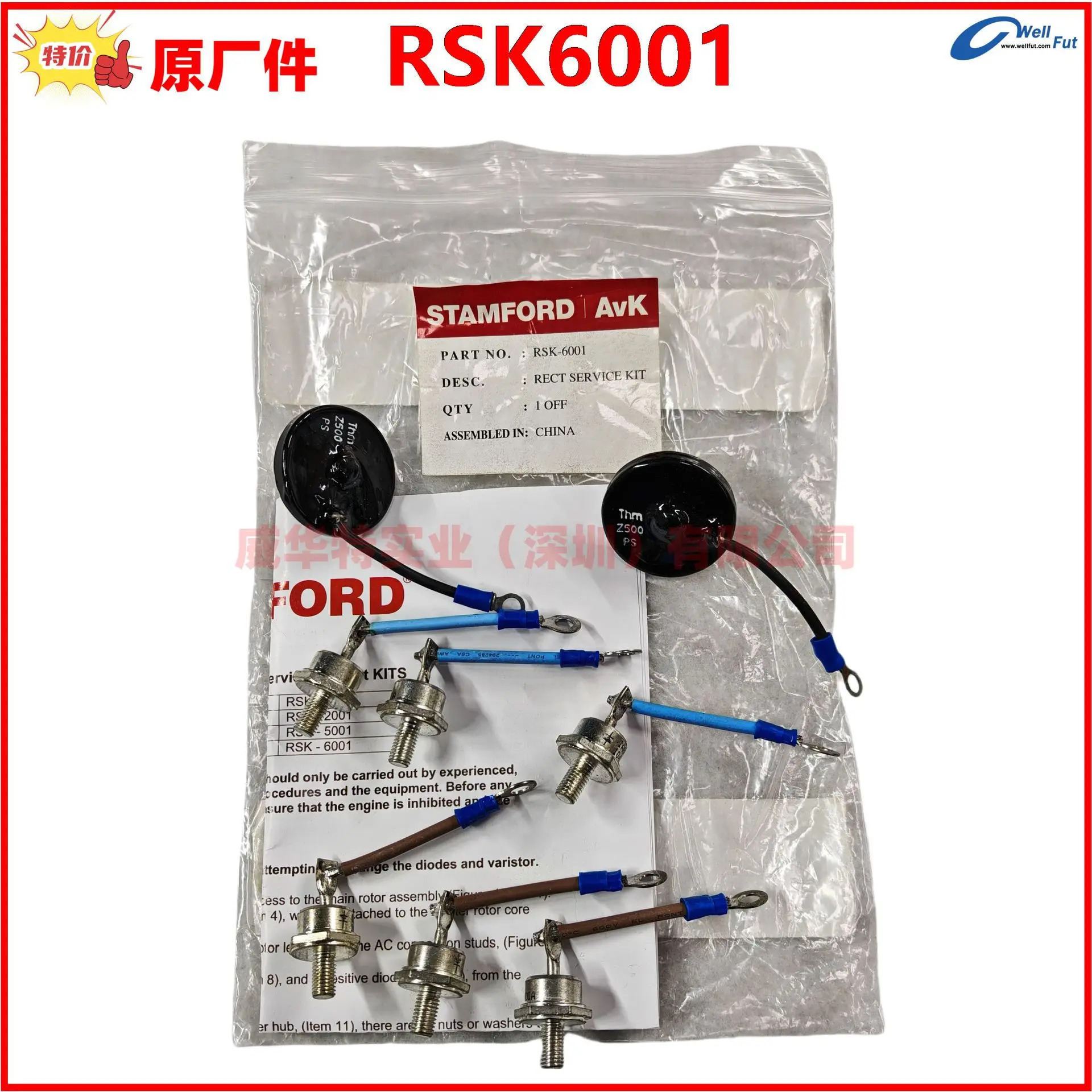 RSK-2001 RSK-1101 스탠포드호환 발전기 정류기 다이오드 RSK-6001 RSK-5001