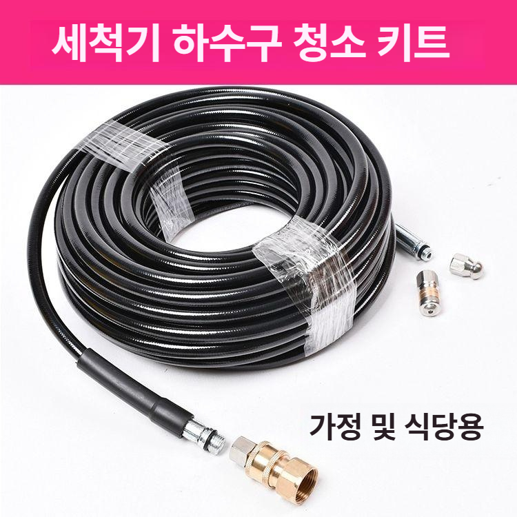 고압 세척 파이프 하수구 배관 분사 하수관 청소기 노즐 와이어 업소용 식당 - 상세 이미지 2