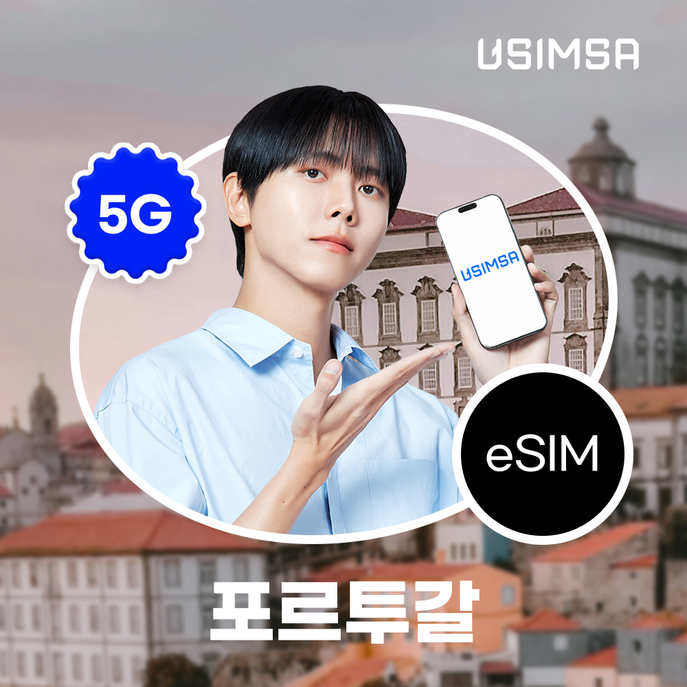 포르투갈 이심 eSIM 리스본 포르투 TMN 매일 500MB 무제한 1일 유심사 알림톡 - 상품 이미지