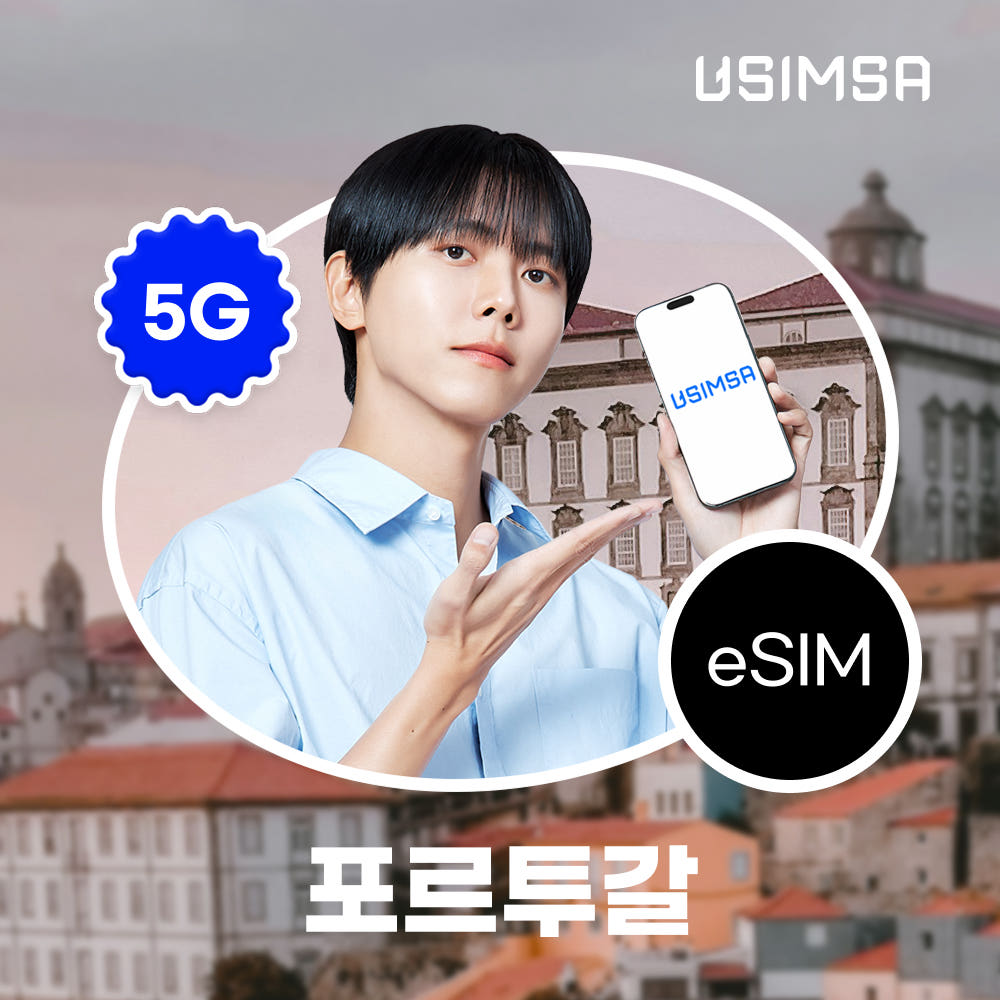 포르투갈 이심 eSIM 리스본 포르투 TMN 매일 500MB 무제한 1일 가격 비교 유심사스토어 포르투갈 이심 eSIM 리스본 포르투 TMN 매일 500MB 무제한 1일