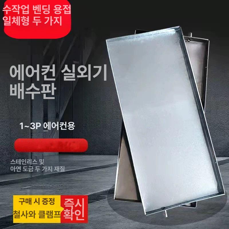 에어컨 배수판 실외기물받이 누수 배수용 거치대 물빠짐 물받이판 물받이통 물받침대 - 상세 이미지 3