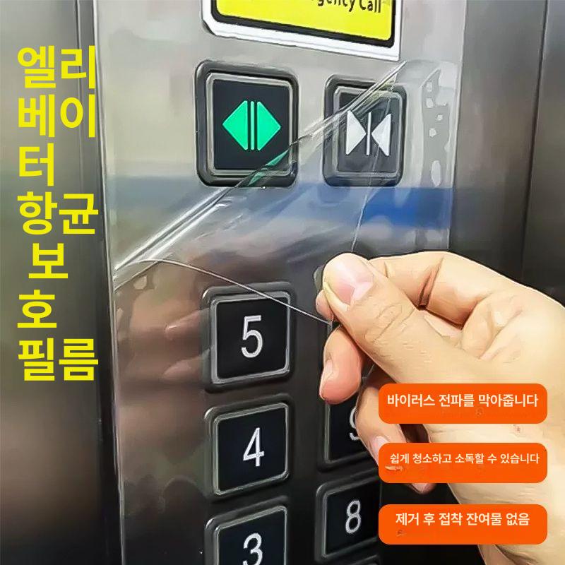 엘리베이터 보호필름 비상벨 버튼 커버 향균필름 긁힘방지 정전기방지 - 상세 이미지 2