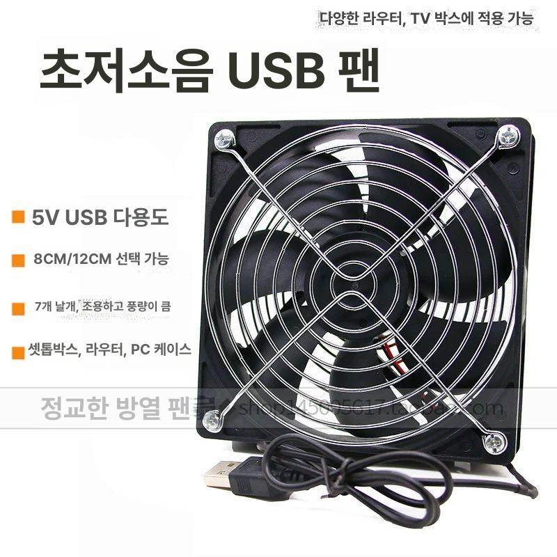 usb 쿨러 pc 컴퓨터 무소음 라우터 대용량 팬 냉각 전원 쿨링팬 미니 저소음 케이스 - 상세 이미지 2