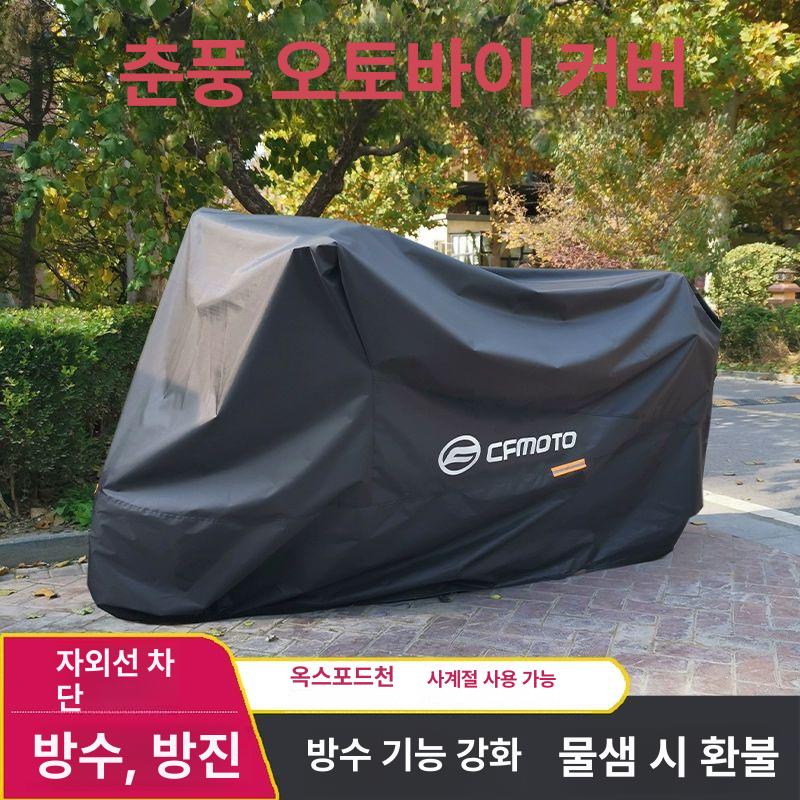 바이크덮개 방수커버 보관 자외선 야외 레인커버 오토바이커버 스쿠터 오토바이덮개 - 상세 이미지 2