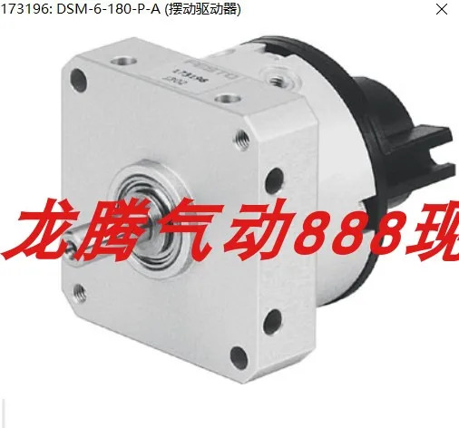 포장 FESTO 스윙 실린더 DSM-6-180-P-A Festo 173196