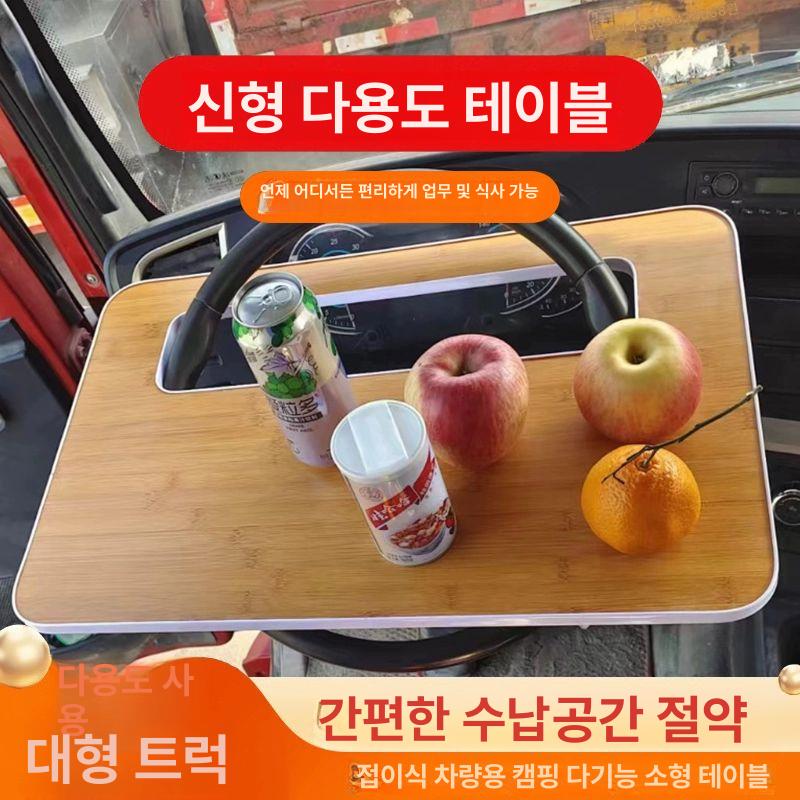 트럭 차량용테이블 식탁 접이식 거치대 화물차 선반 다용도 멀티 운전대 스탠드 차박 - 상세 이미지 4