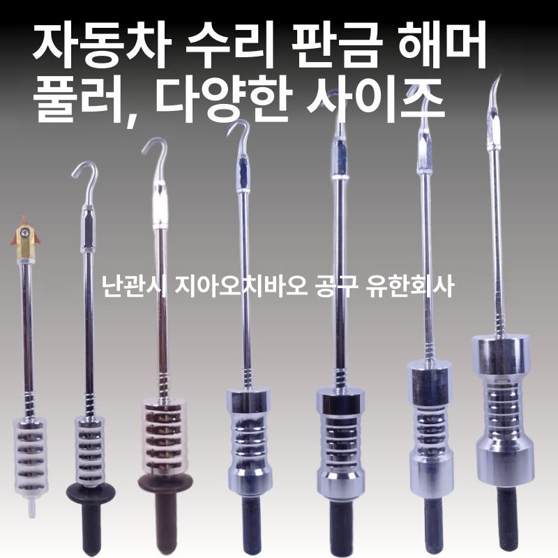 자동차 슬라이드해머 덴트풀러 페인트리스 베어링 도구 제거 판금 공구 범용 어댑터 - 상세 이미지 2