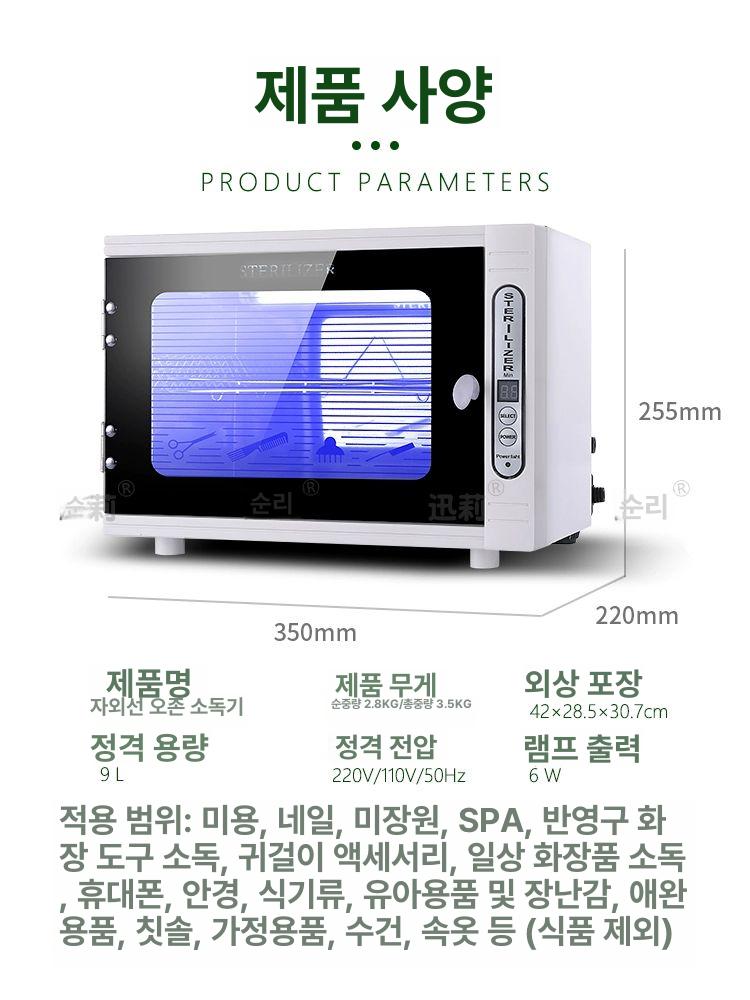 미용실 uv 살균기 가위 네일 소독기 멸균기 도구 기본 건조 기 네일소독기 살균 타이밍 - 상세 이미지 2