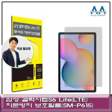 지금 필요한 갤럭시탭S6 Lite LTE SM-P615 지문방지 보호필름