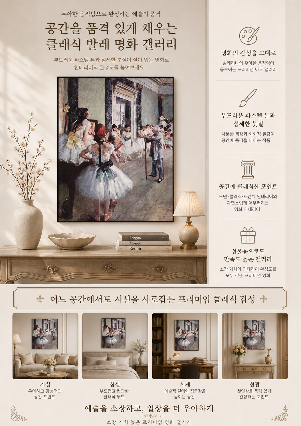 제로팅 드가 발레수업 명화 그림 액자 인테리어 ZED01E29 이미지 8