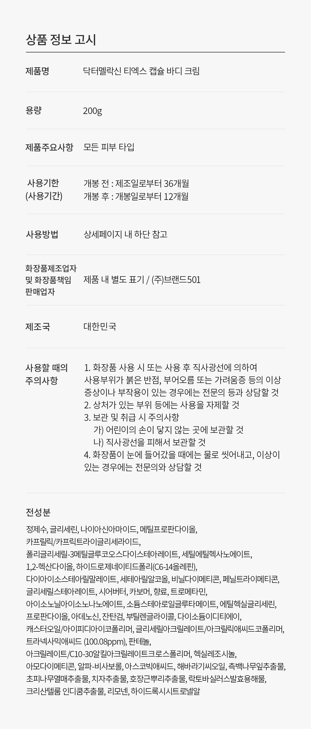 DR.MELAXIN TX Capsule Body Cream - description 13