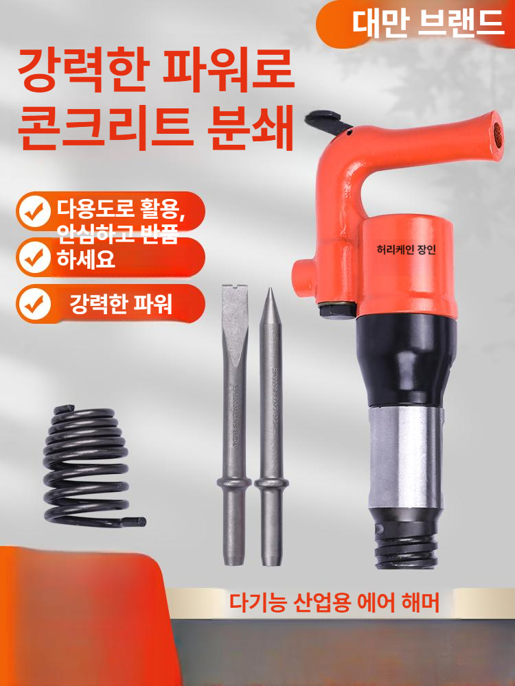 브레이커 함마드릴 공압 에어해머 산업용 에어뿌레카 콘크리트치핑 끌 중장비 - 상세 이미지 2