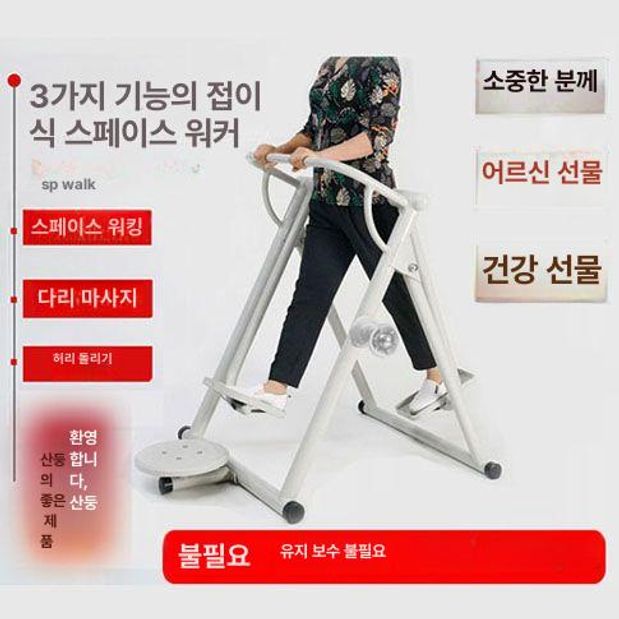가정용 워킹 머신 접이식 워커 보행보조기 시니어 산책 노인용 공원 운동기구 - 상세 이미지 4