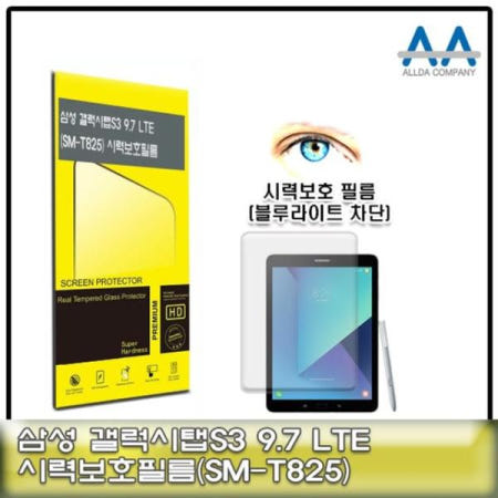 쌍문상회 지금 필요한 보호필름 갤럭시탭S3 9.7보호필름LTE SM-T825 블루라이트차단