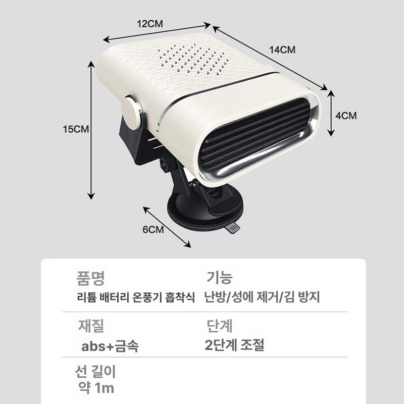 팬히터 차량용온풍기 전기히터 난방팬 난방기 열풍기 겨울 전기차 워머 포터블 차박용 - 상세 이미지 5