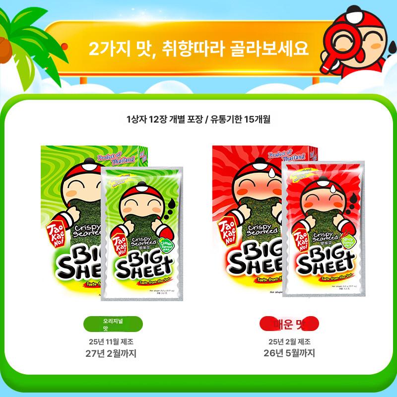 크리스피 해초 김스낵 태국김과자 빅 원맛 매운맛 - 상세 이미지 5