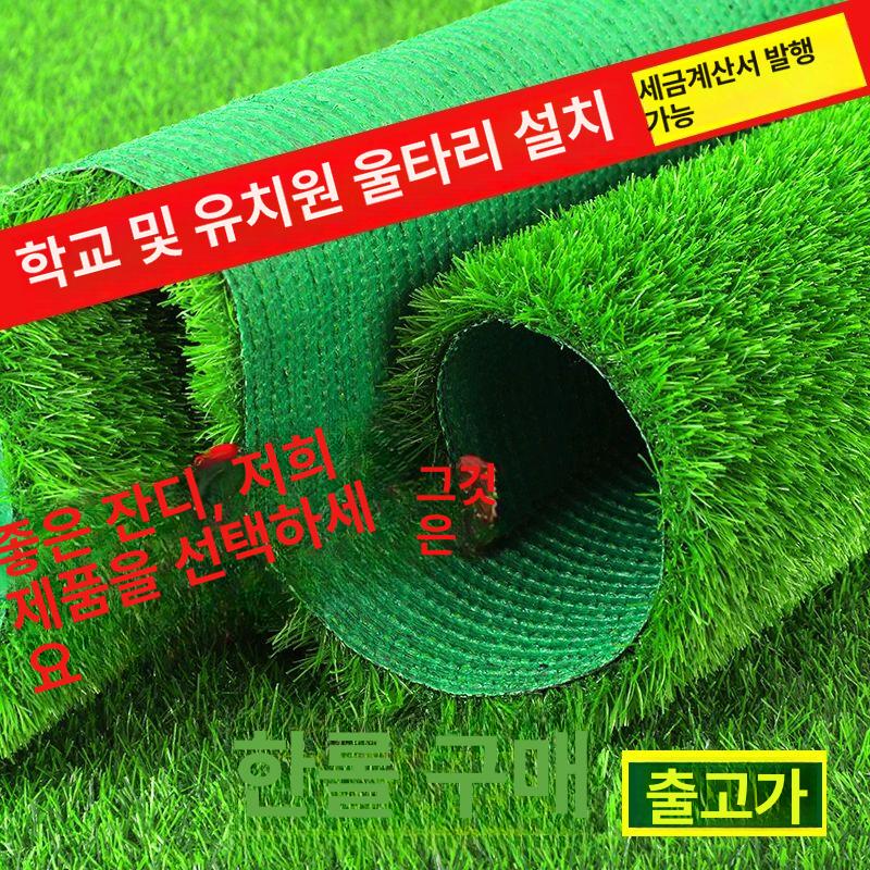 풋살장 인조잔디 카페트 조경용 시공 잔디매트 축구장 실내 스크린골프 유치원 - 상세 이미지 3