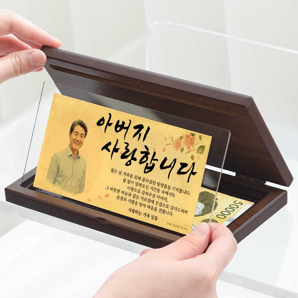 순금감사패 칠순감사패 아버지