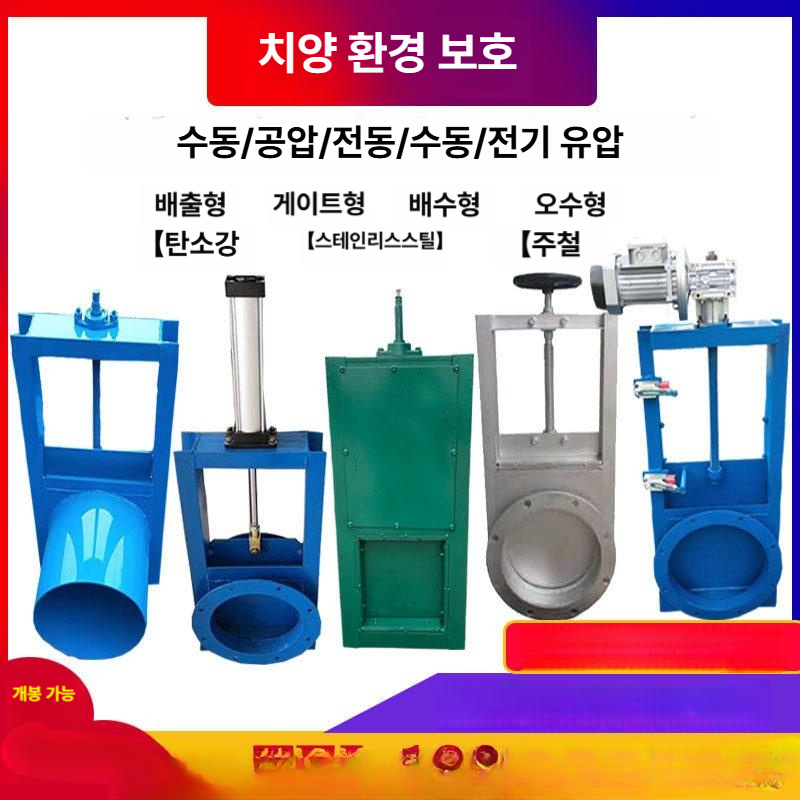 농수로 개폐기 농업용 제어 통수 게이트 배관 조절 폐수 공압 내경 사각입수동 물꼬 - 상세 이미지 2